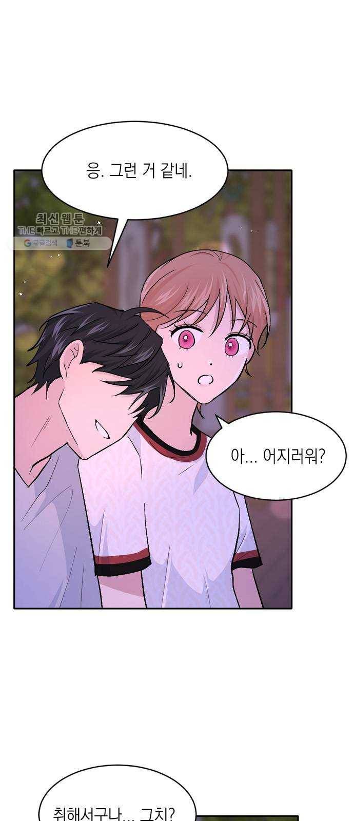 후아유! 30화 36