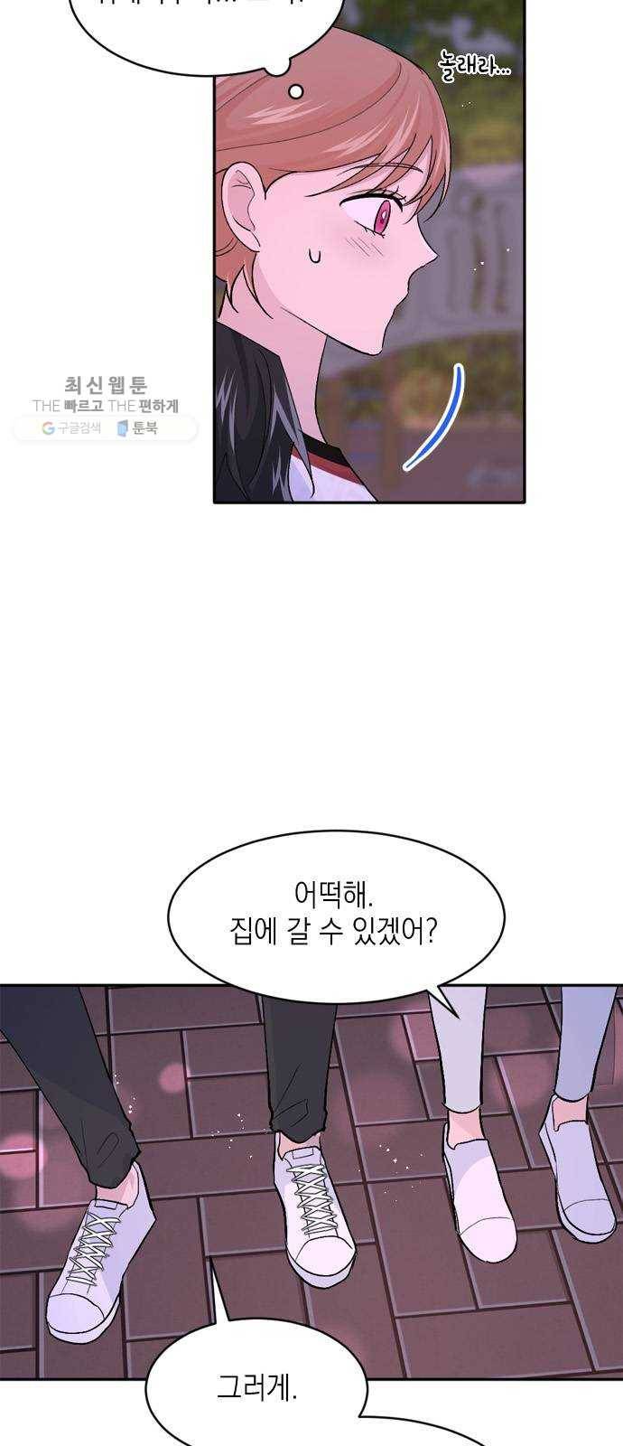후아유! 30화 37