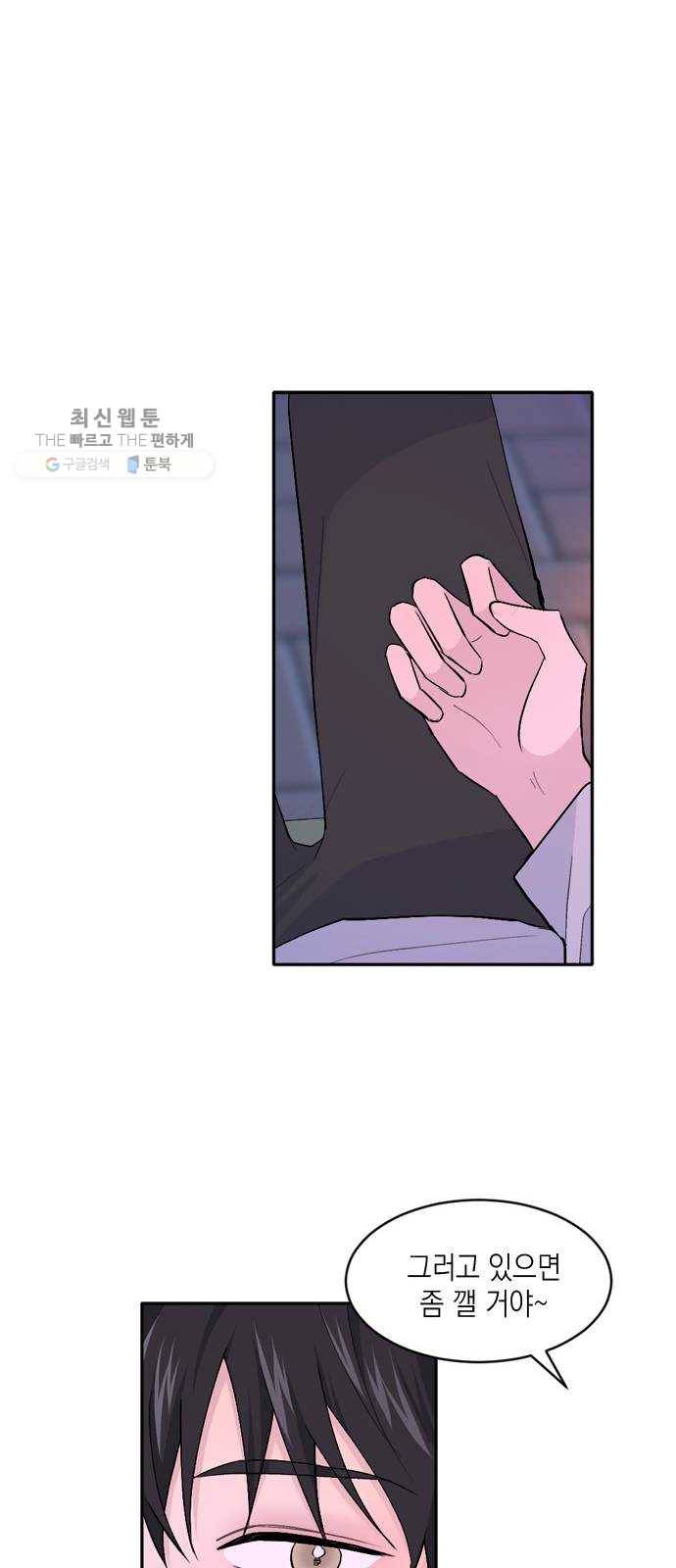 후아유! 30화 39