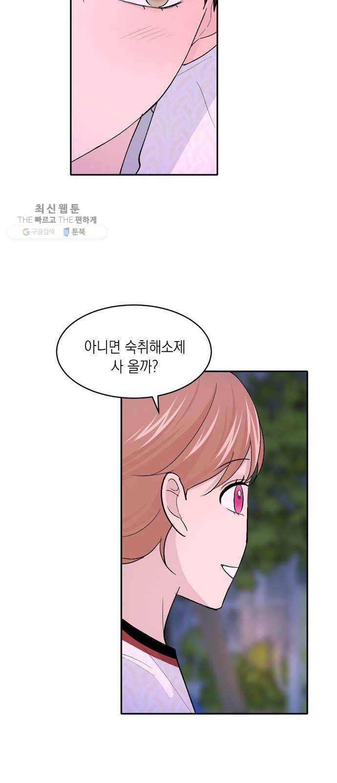 후아유! 30화 40