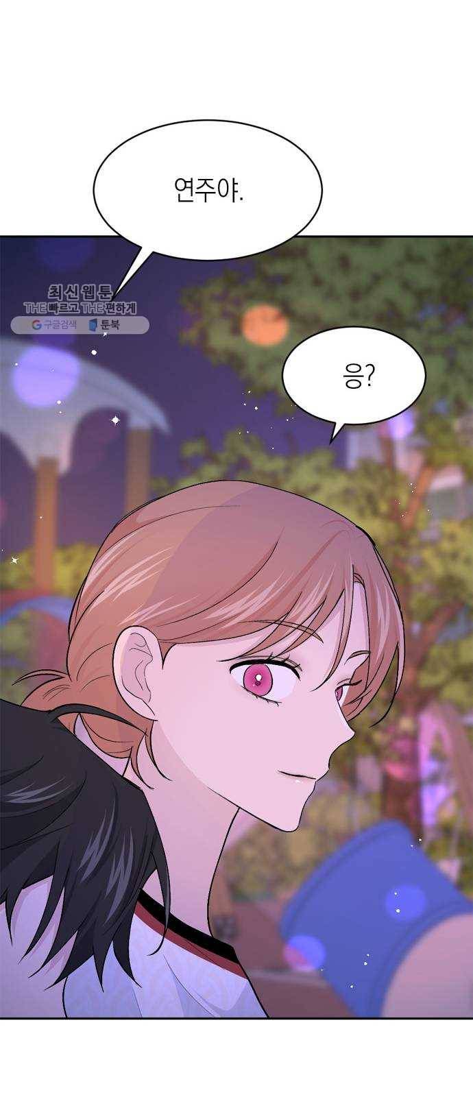 후아유! 30화 41