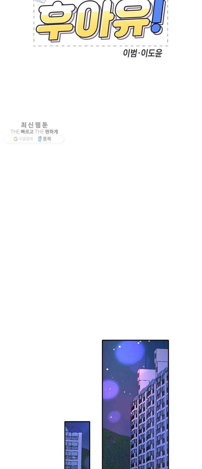 후아유! 30화 44