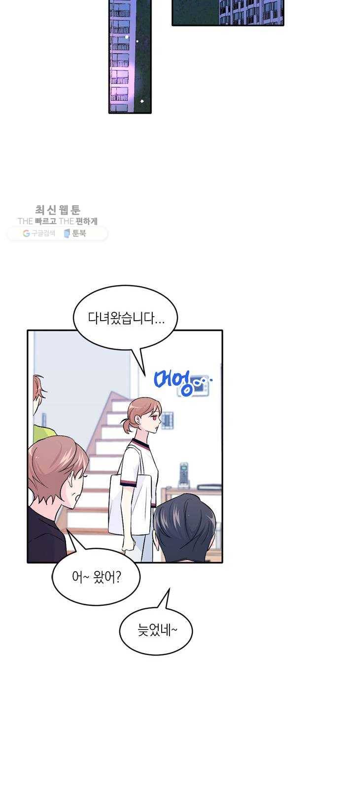 후아유! 30화 45