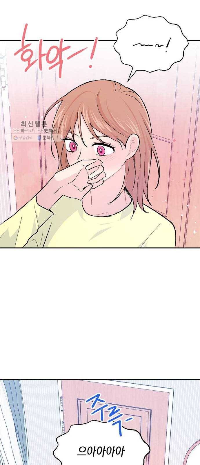 후아유! 30화 47