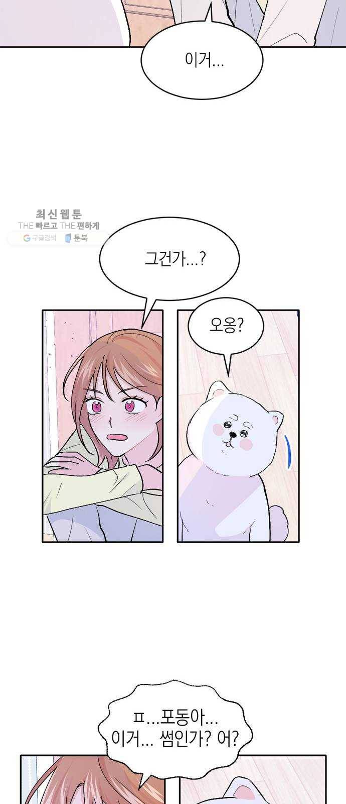 후아유! 30화 49