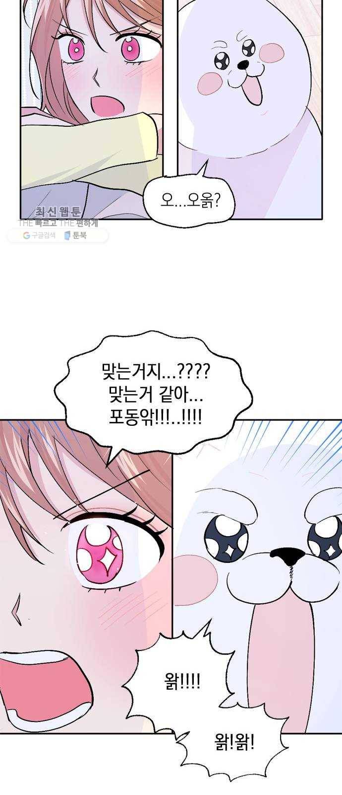 후아유! 30화 50