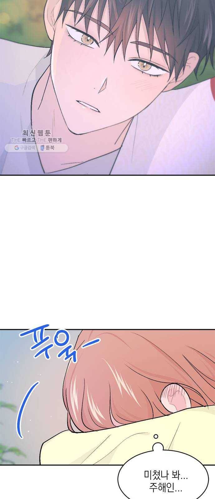후아유! 30화 52