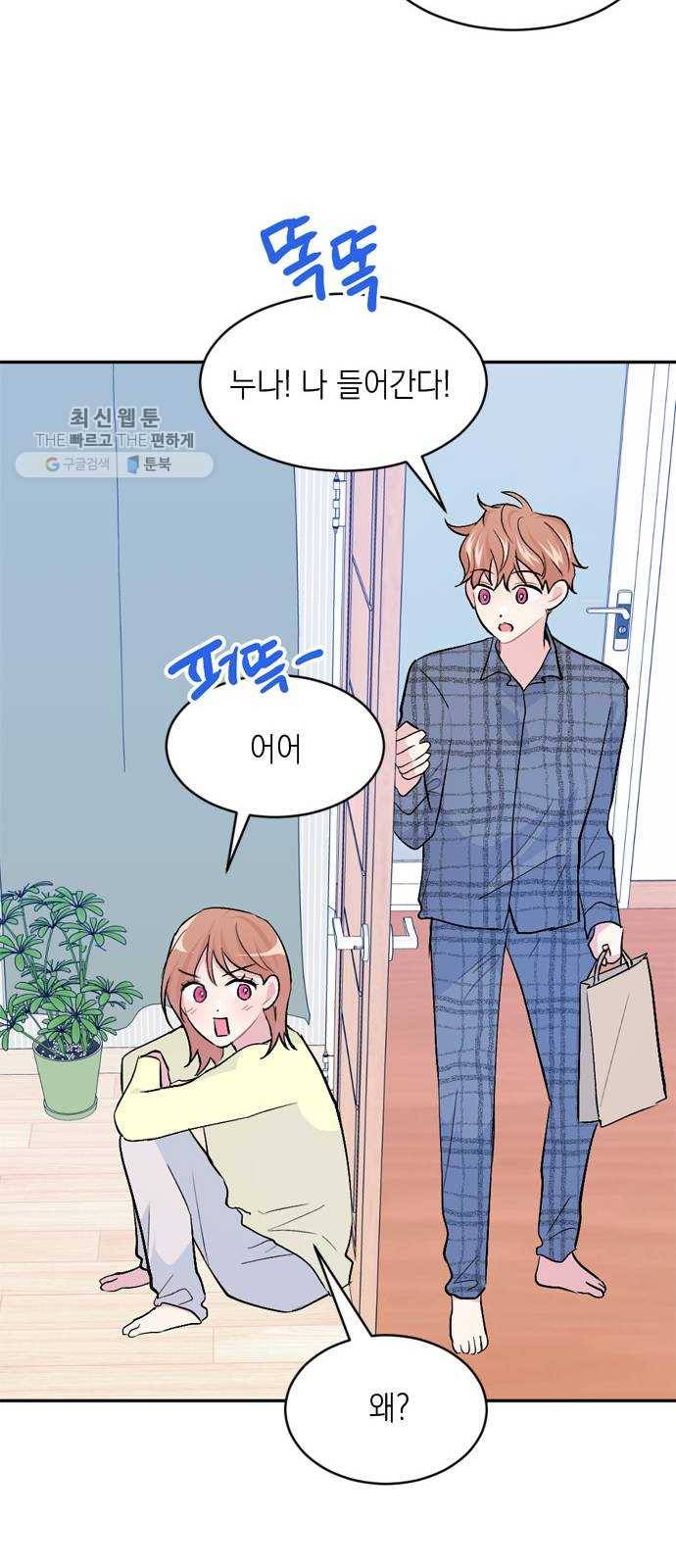 후아유! 30화 53