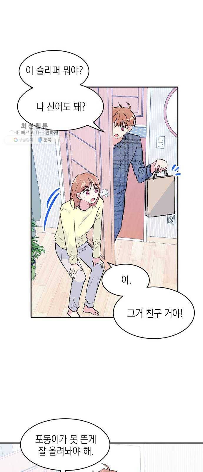 후아유! 30화 54