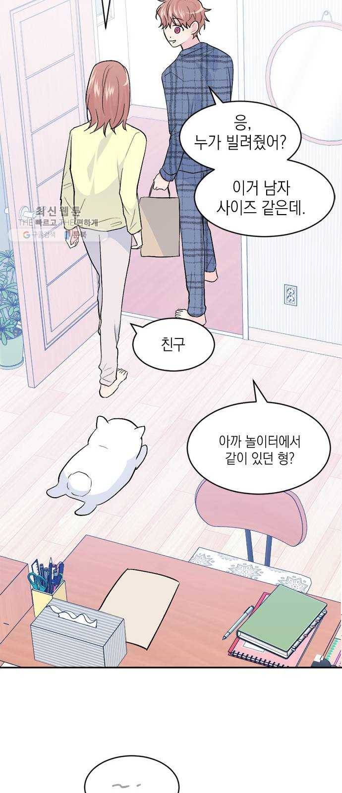 후아유! 30화 55
