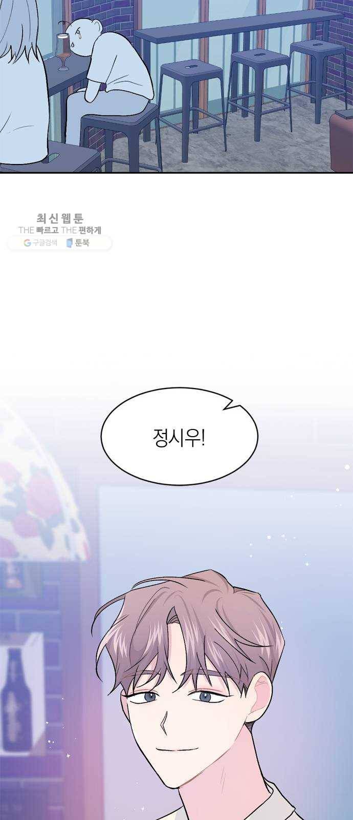후아유! 30화 58