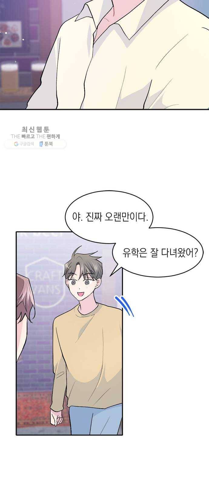 후아유! 30화 59