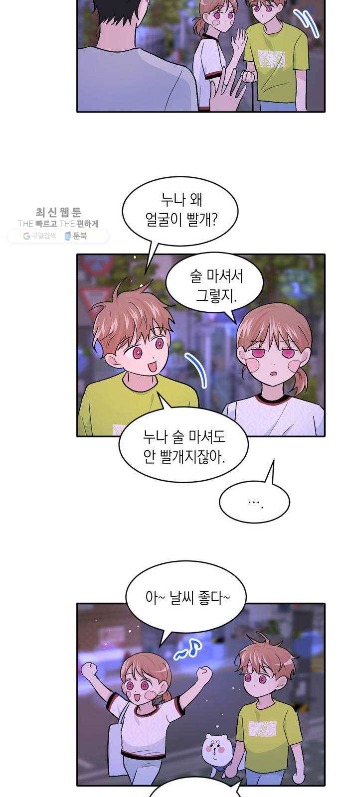 후아유! 30화 62