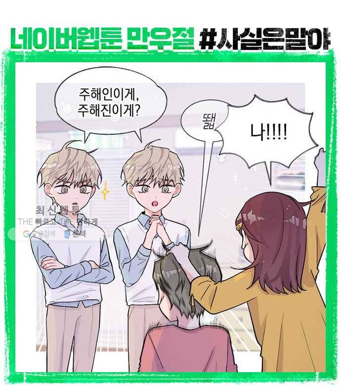 후아유! 30화 64