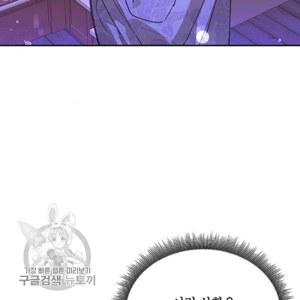 무협지 최고 악당의 귀한 딸입니다 17화 3