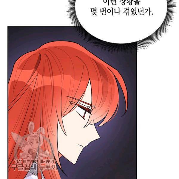 무협지 최고 악당의 귀한 딸입니다 17화 4