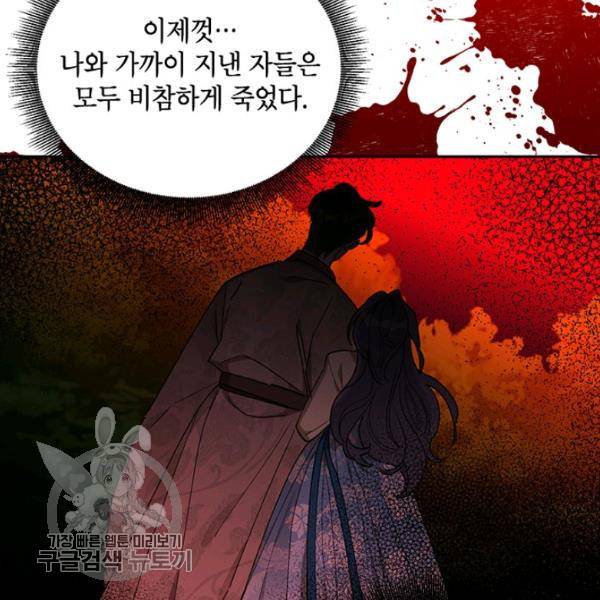 무협지 최고 악당의 귀한 딸입니다 17화 6