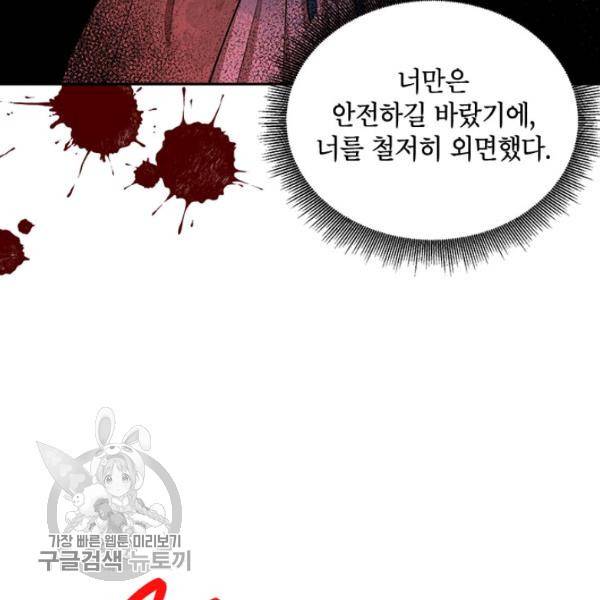 무협지 최고 악당의 귀한 딸입니다 17화 7