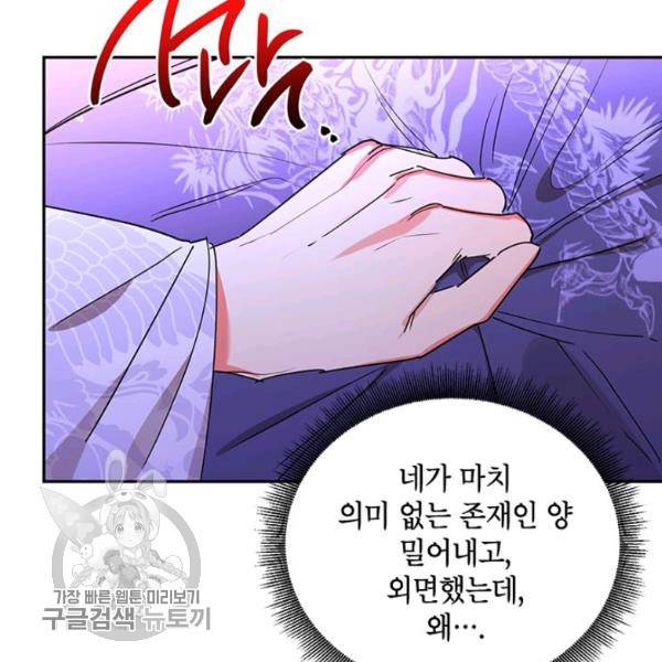 무협지 최고 악당의 귀한 딸입니다 17화 8
