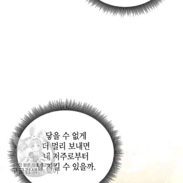 무협지 최고 악당의 귀한 딸입니다 17화 9