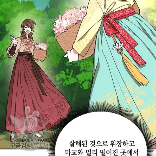 무협지 최고 악당의 귀한 딸입니다 17화 11