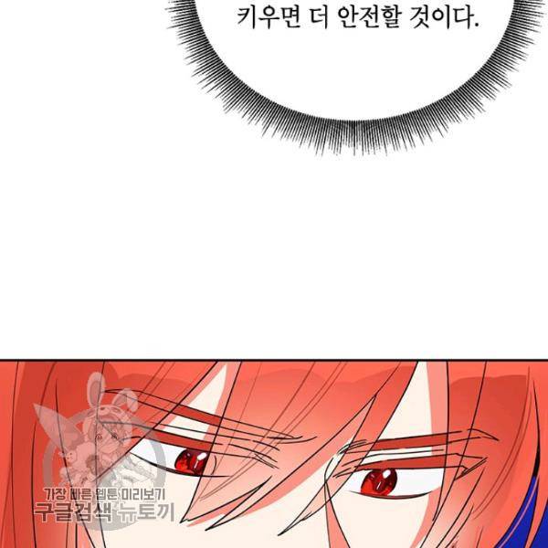 무협지 최고 악당의 귀한 딸입니다 17화 12