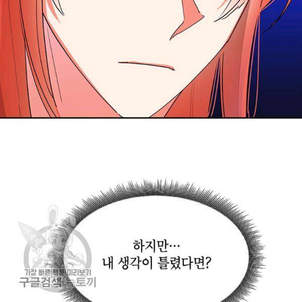 무협지 최고 악당의 귀한 딸입니다 17화 13