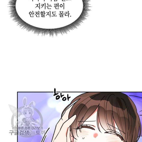 무협지 최고 악당의 귀한 딸입니다 17화 16