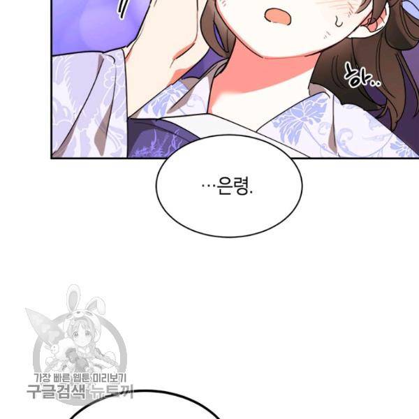 무협지 최고 악당의 귀한 딸입니다 17화 17