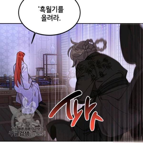 무협지 최고 악당의 귀한 딸입니다 17화 18