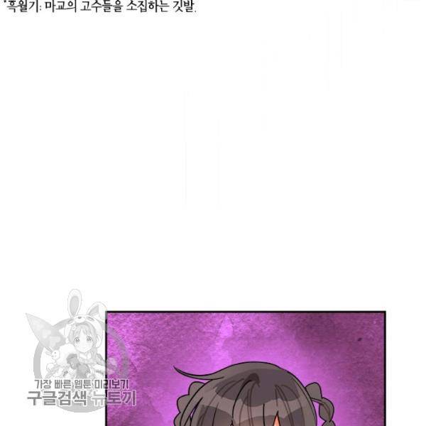 무협지 최고 악당의 귀한 딸입니다 17화 19