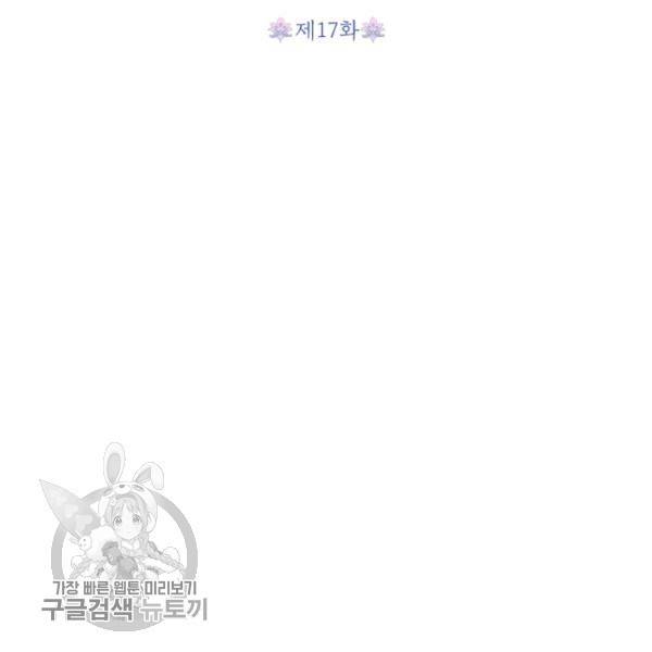 무협지 최고 악당의 귀한 딸입니다 17화 26