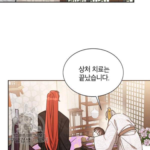 무협지 최고 악당의 귀한 딸입니다 17화 28