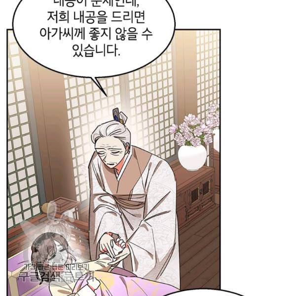 무협지 최고 악당의 귀한 딸입니다 17화 30