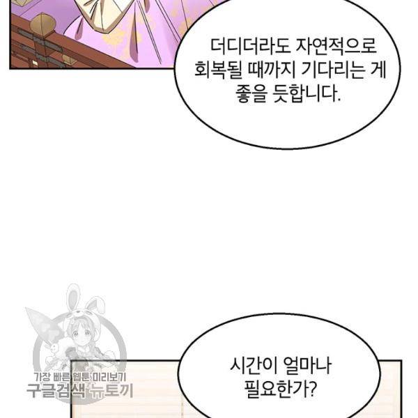 무협지 최고 악당의 귀한 딸입니다 17화 31
