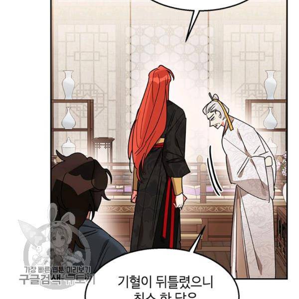 무협지 최고 악당의 귀한 딸입니다 17화 32