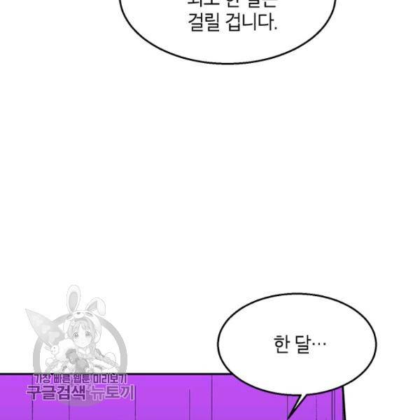 무협지 최고 악당의 귀한 딸입니다 17화 33