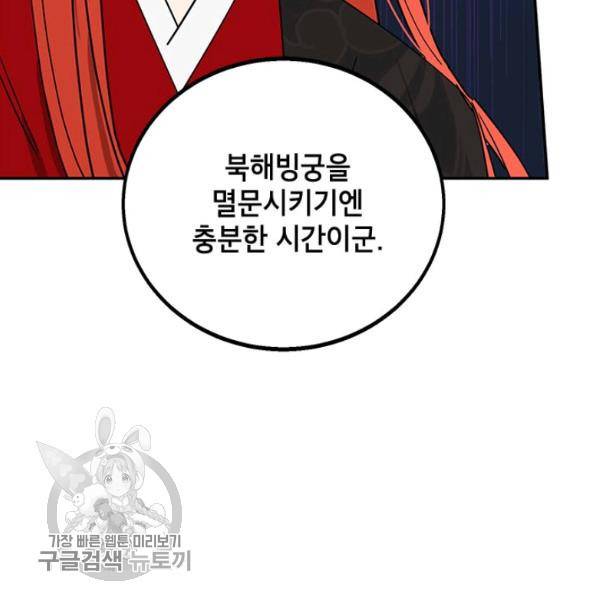 무협지 최고 악당의 귀한 딸입니다 17화 35