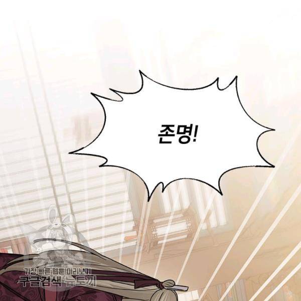 무협지 최고 악당의 귀한 딸입니다 17화 36