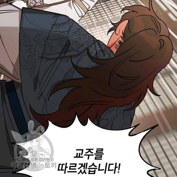 무협지 최고 악당의 귀한 딸입니다 17화 38