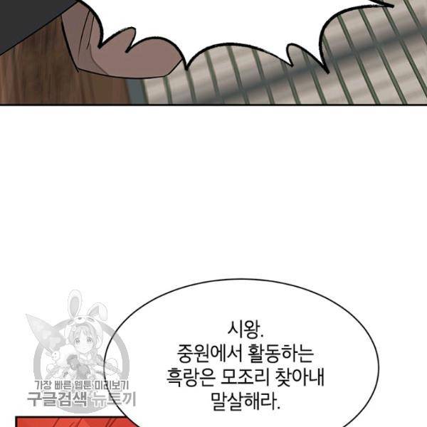 무협지 최고 악당의 귀한 딸입니다 17화 39