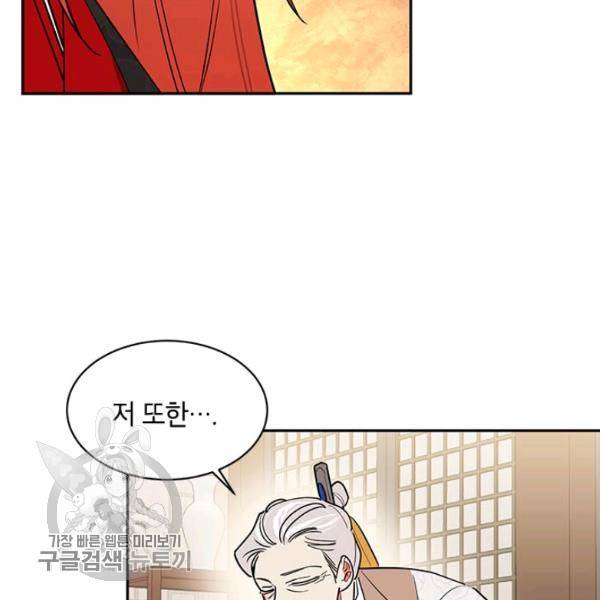 무협지 최고 악당의 귀한 딸입니다 17화 41