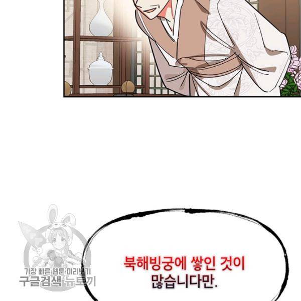 무협지 최고 악당의 귀한 딸입니다 17화 42