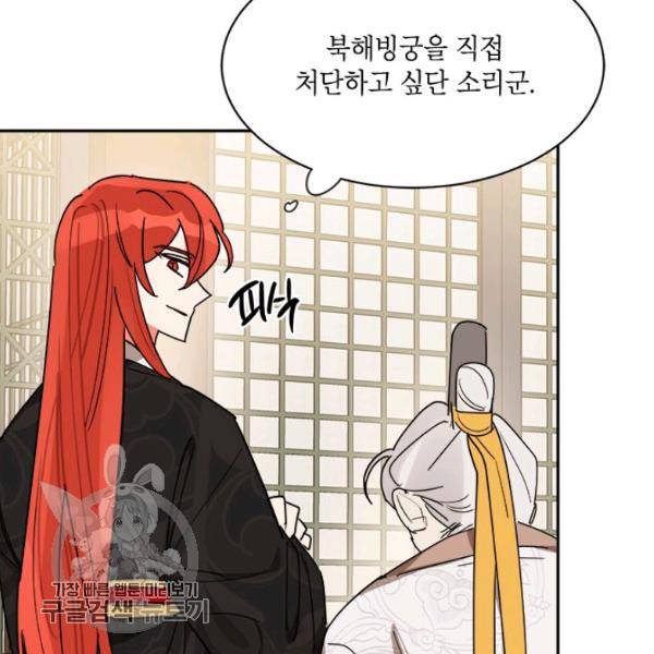 무협지 최고 악당의 귀한 딸입니다 17화 45