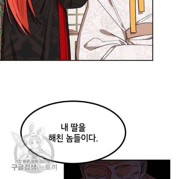 무협지 최고 악당의 귀한 딸입니다 17화 46