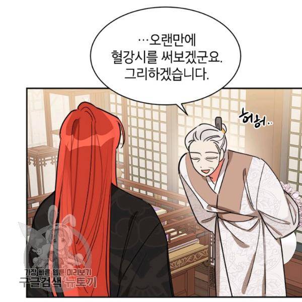 무협지 최고 악당의 귀한 딸입니다 17화 48