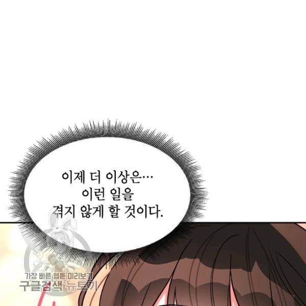무협지 최고 악당의 귀한 딸입니다 17화 49