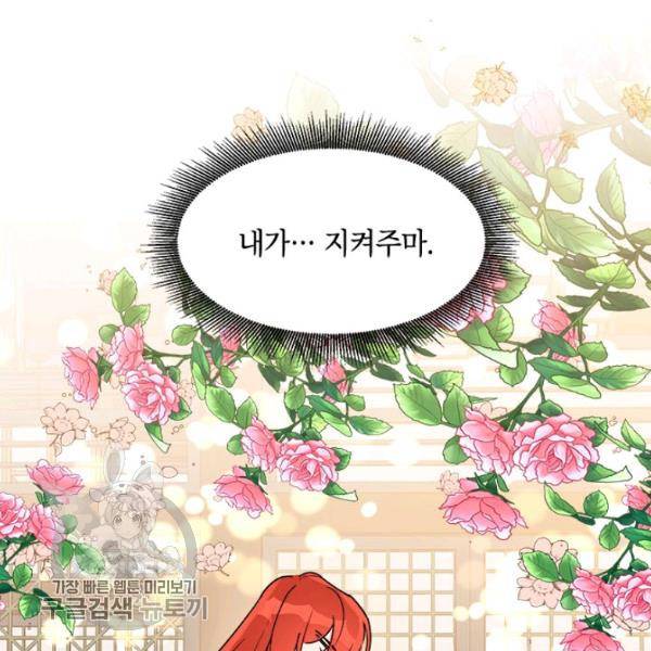 무협지 최고 악당의 귀한 딸입니다 17화 51