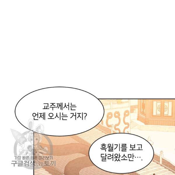 무협지 최고 악당의 귀한 딸입니다 17화 54