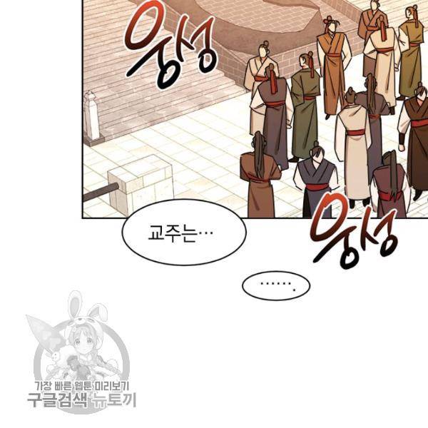 무협지 최고 악당의 귀한 딸입니다 17화 55